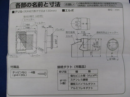 自然給気口(ホワイト) VB-GY100P3-W
