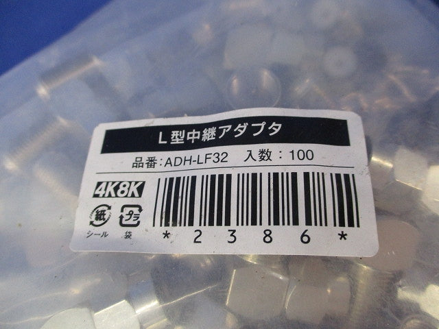 L型中継アダプタ(100個入)(新品未開封) ADH-LF32