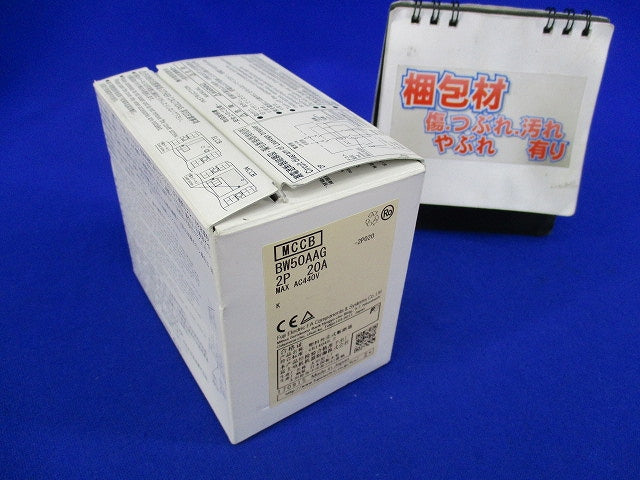 オートブレーカ 2P20A BW50AAG-2P020