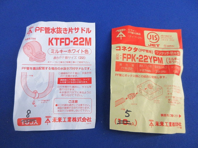 PF管用付属品セット(混在13個入)(ミルキーホワイト) KTFD-22他