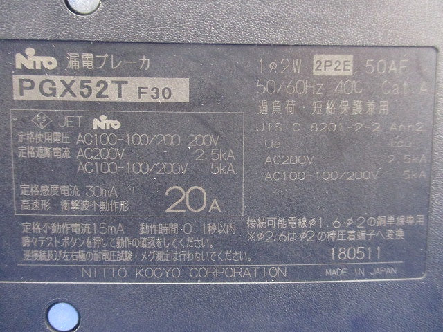 漏電ブレーカ2P2E20A(キズ・汚れ有) PGX52T