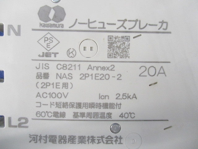 ノーヒューズブレーカー2P1E20A(3個入)(キズ・汚れ有) NAS2P1E20-2