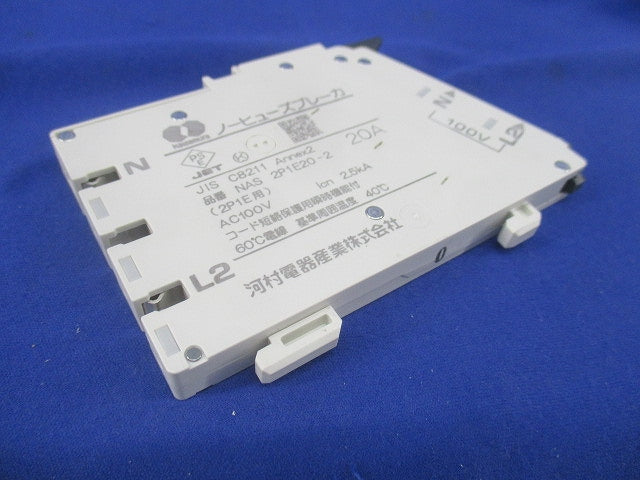 ノーヒューズブレーカー2P1E20A(3個入)(キズ・汚れ有) NAS2P1E20-2
