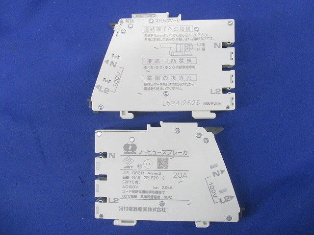 ノーヒューズブレーカー2P1E20A(3個入)(キズ・汚れ有) NAS2P1E20-2