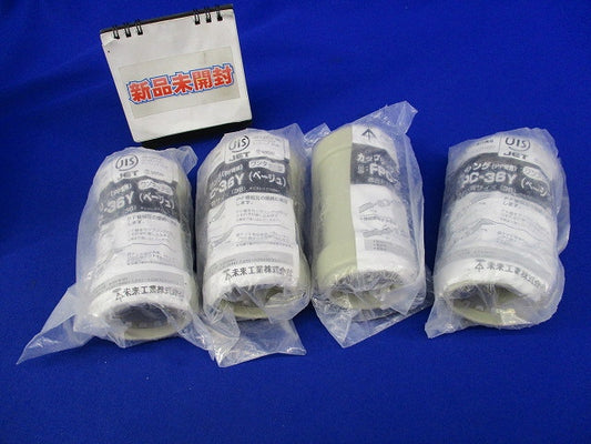 カップリング(PF管用)(4個入)(ベージュ)(新品未開封) FPC-36Y
