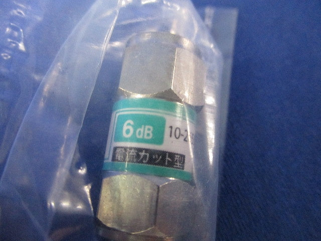 アッテネーター(6dB)(6個入)(新品未開封) ATT-6DEC