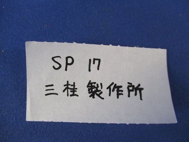 プリカチューブ用サドル(95個入)(キズ・汚れ有) SP17