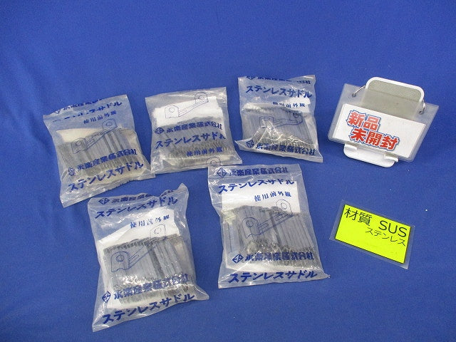 ステンレスサドル(25個×5計125個入)(新品未開封) OC12