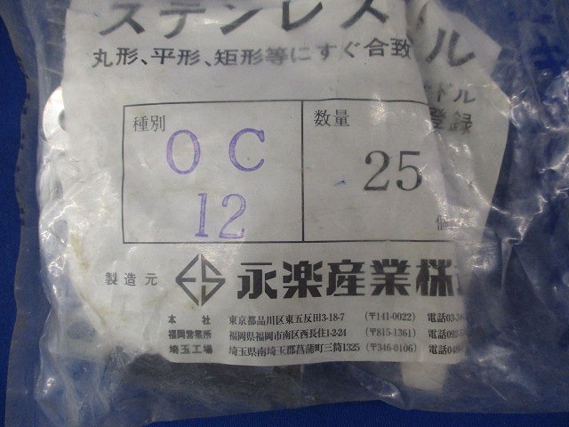 ステンレスサドル(25個×5計125個入)(新品未開封) OC12