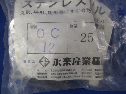 ステンレスサドル(25個×5計125個入)(新品未開封) OC12