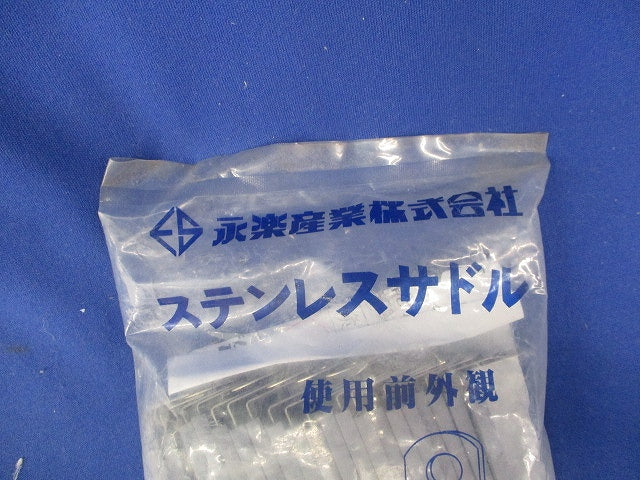 ステンレスサドル(25個×5計125個入)(新品未開封) OC12