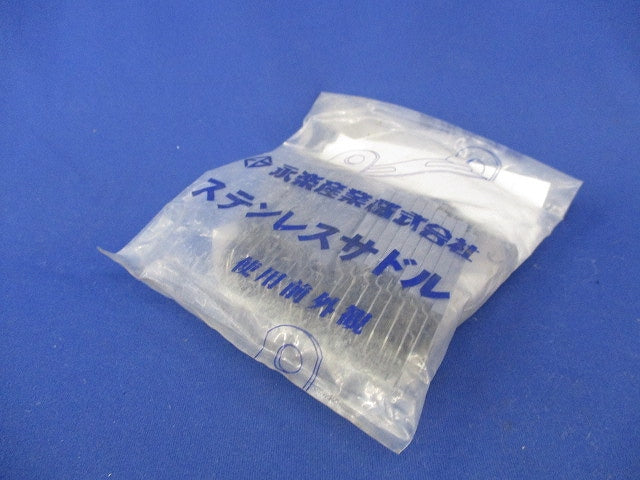 ステンレスサドル(25個×5計125個入)(新品未開封) OC12
