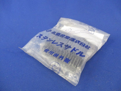 ステンレスサドル(25個×5計125個入)(新品未開封) OC12