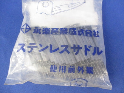 ステンレスサドル(25個×5計125個入)(新品未開封) OC12