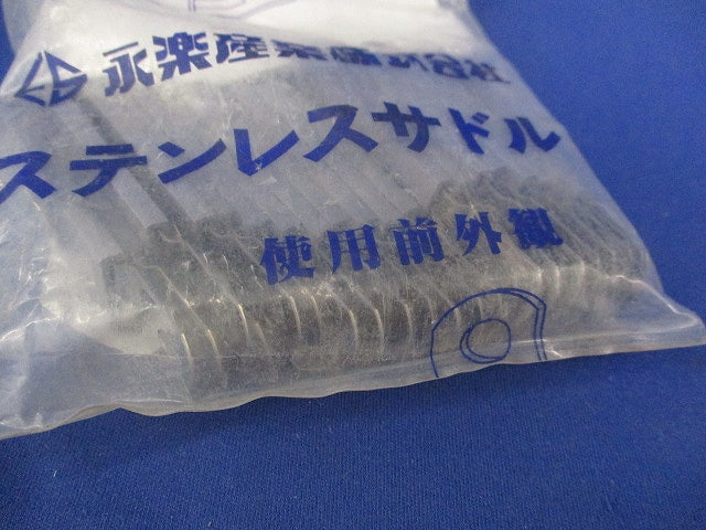 ステンレスサドル(25個×5計125個入)(新品未開封) OC12