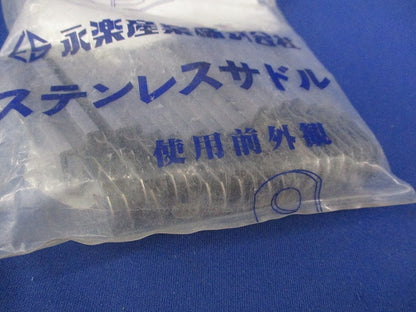 ステンレスサドル(25個×5計125個入)(新品未開封) OC12