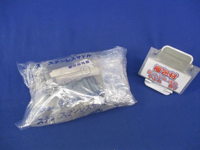 ステンレスサドル(25個×5計125個入)(新品未開封) OC12