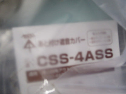 あと付け遮音カバー(10セット入)(新品未開封) CSS-4ASS