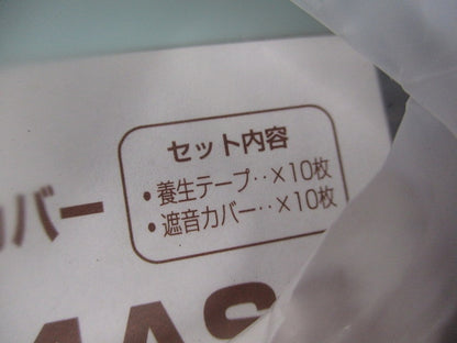 あと付け遮音カバー(10セット入)(新品未開封) CSS-4ASS