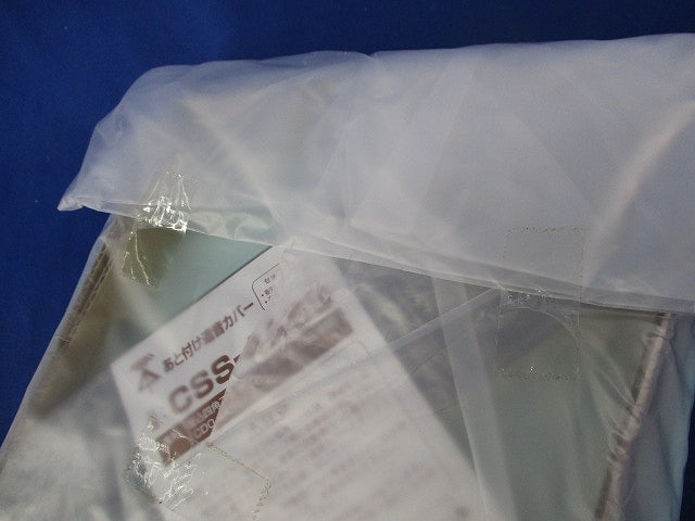 あと付け遮音カバー(10セット入)(新品未開封) CSS-4ASS