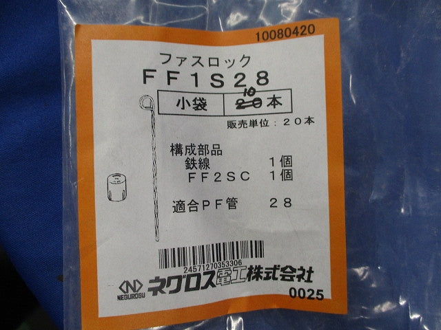 ファスロック 管立ち上げ支持鉄線(10本入) FF1S28