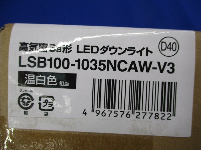 LEDダウンライトφ100(新品未開梱)エコハイルクス(新品未開梱) LSB100-1035NCAW-V3