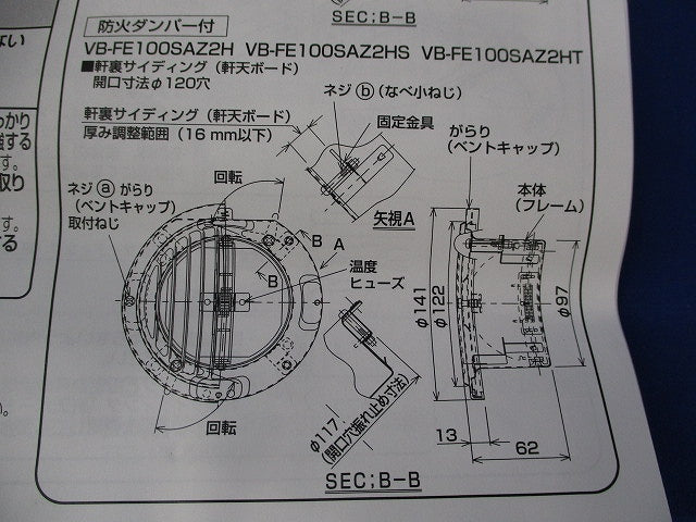 S-K5がらり(軒天付)防火 ベントキャップφ100 VB-FE100SAZ2H