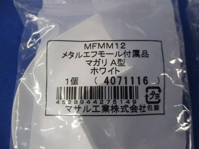 メタルエフモール付属品A型セット(混在24個入)(ホワイト) MFMM12他