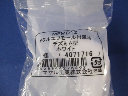 メタルエフモール付属品A型セット(混在24個入)(ホワイト) MFMM12他