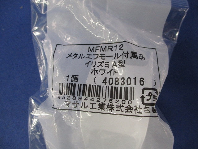 メタルエフモール付属品A型セット(混在24個入)(ホワイト) MFMM12他