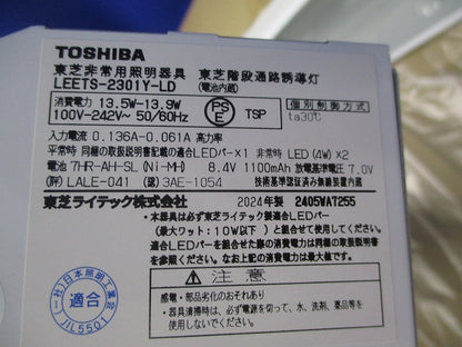 非常用照明器具 階段通路誘導灯(ランプ別売)(24年製) LEETS-2301Y-LD