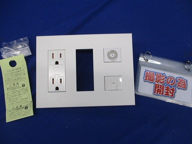 情報コンセント(1セット入)(ピュアホワイト)(撮影のため開封) AV-U2S7L他