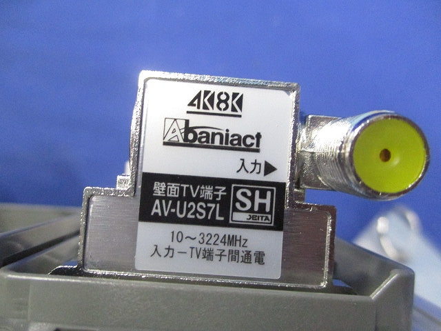 情報コンセント(1セット入)(ピュアホワイト)(撮影のため開封) AV-U2S7L他