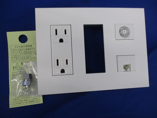 情報コンセント(1セット入)(ピュアホワイト)(撮影のため開封) AV-U2S7L他