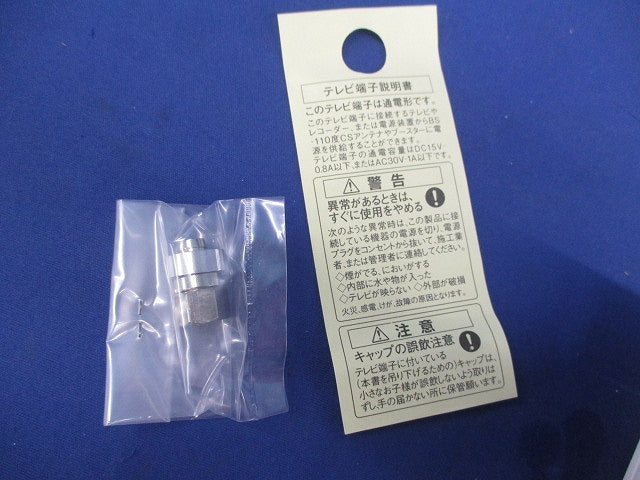 情報コンセント(1セット入)(ピュアホワイト)(撮影のため開封) AV-U2S7L他