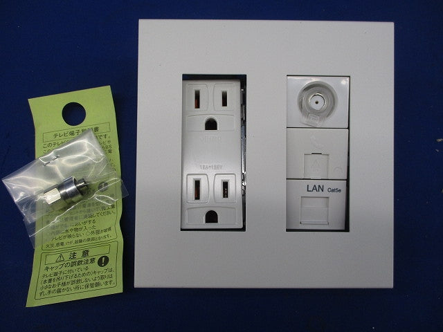 マルチメディアコンセントセット(ピュアホワイト) AV-U2S7L他