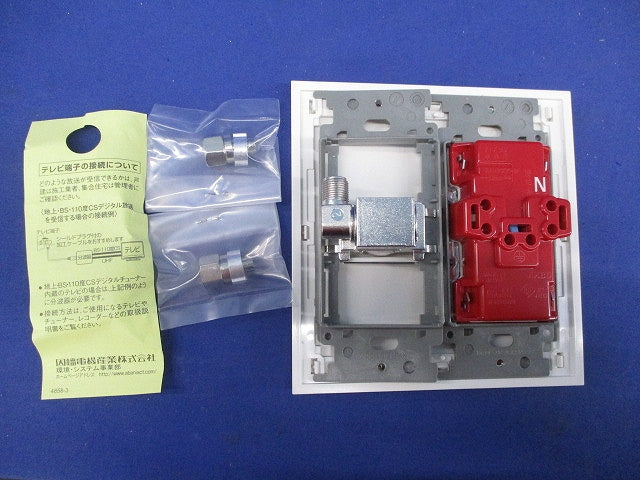 マルチメディアコンセントセット(ピュアホワイト) AV-U2S7L他