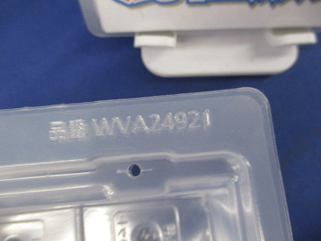 防気カバーセット(混在46個入) WV2493K他
