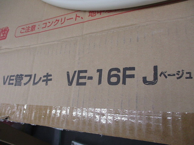 VE管フレキ(ベージュ)(4個入)ベージュ VE-16FJ