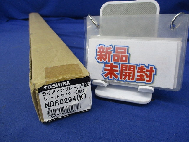 ライティングレール レールカバー(10個入)(黒)(新品未開封) NDR0294(K)