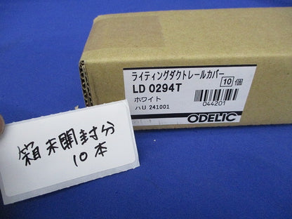 ライティングダクトレールカバー(12本入)(ホワイト) LD0294T