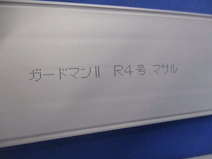 ガードマン?R4号セット(色混在4本入) 型番不明