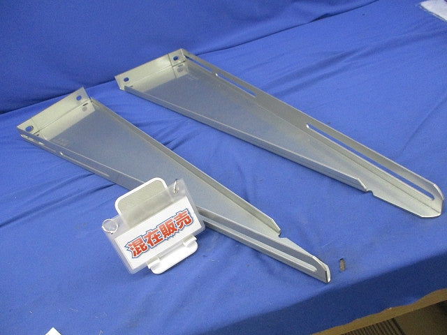 ブラケットセット(混在2個入) SD-BK70他