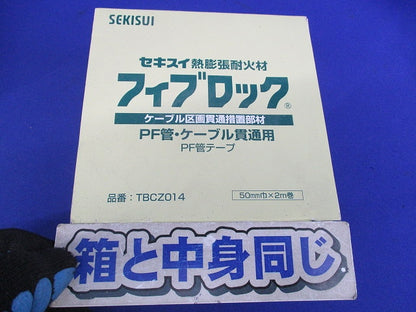 フィブロック PF管テープ 50mm巾×2m巻 TBCZ014