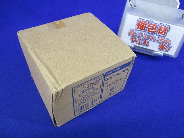 LEDダウンライトφ100 DE-514L/KS