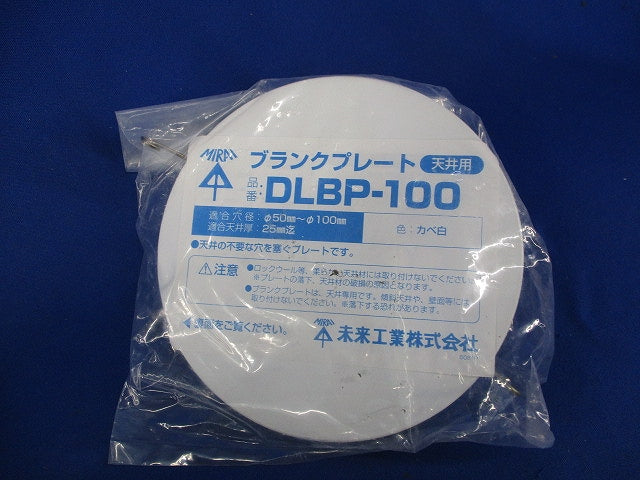 ブランクプレート天井用(8個入)カベ白 DLBP-100