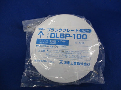 ブランクプレート天井用(8個入)カベ白 DLBP-100