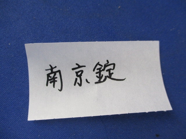 ダイヤル南京錠 4段(新品未開封) 型番不明
