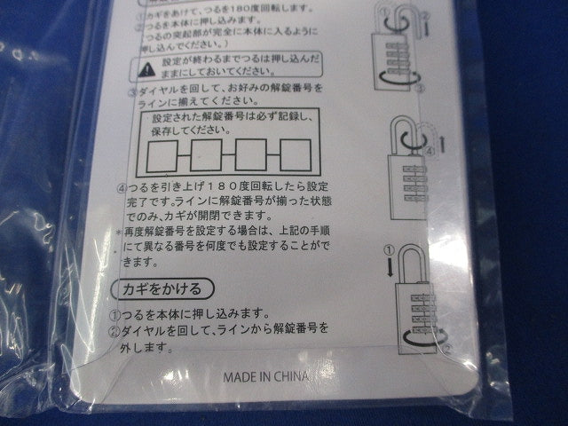 ダイヤル南京錠 4段(新品未開封) 型番不明