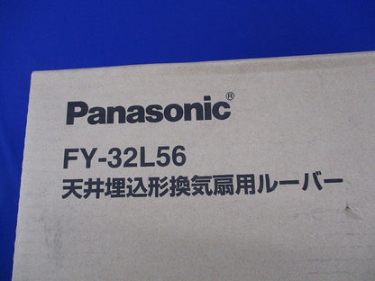 天井埋込形換気扇用ルーバー(新品未開梱) FY-32L56